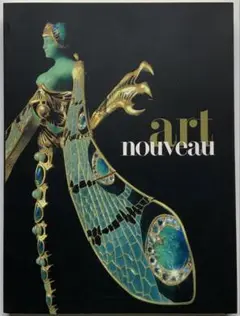 『アール・ヌーヴォー展』東京都美術館　曲線様式パリ　ウィーン分離派　ティファニー