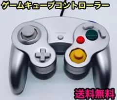 新品互換品 ゲームキューブ コントローラー【シルバー】スイッチ対応