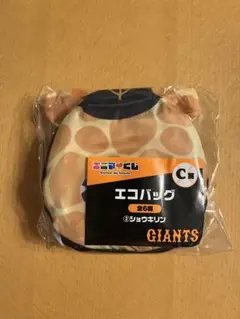 ジャイアンツ エニマイくじ 戸郷翔征ショウキリンC賞エコバッグ