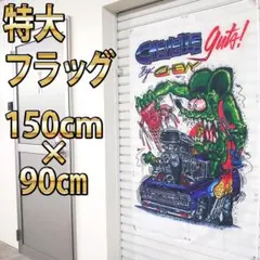 CHEVELLE バナー ラットフィンク P226 アメ車