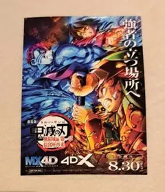 鬼滅の刃　無限城編　4Dビジュアルオリジナルステッカー　4D版上映限定入場者特典