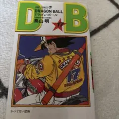 DRAGON BALL 17