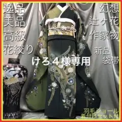 ■逸品■作家物■辻が花■花絞り■正絹振袖フルセット■成人式■振袖一式