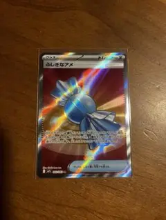 ポケモンカード ふしぎなアメ SR