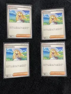 ポケカ リーリエの決心 ノーマル 4枚