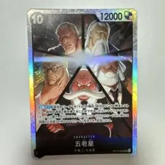 ワンピースカード　受け継がれる意志 五老星　OP13-082 【SR】