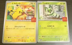 ポケモン マクドナルド カード