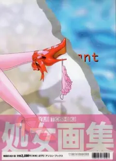 唯登詩樹画集 シフィニアン