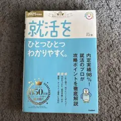 就活をひとつひとつわかりやすく。