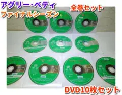 アグリー・ベティ ファイナル・シーズン 全巻セット(DVD10枚) ディスクのみ