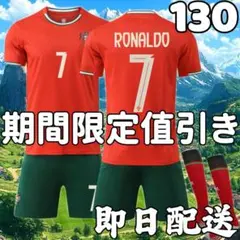 サッカーユニフォーム クリロナ ポルトガル代表 キッズ 子供 130cm 最新