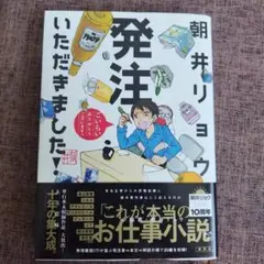 発注いただきました!