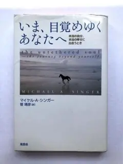 いま、目覚めゆくあなたへ