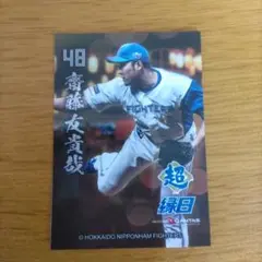 ファイターズトレカ　齋藤友貴哉　超縁日