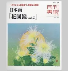 新品未読 雑誌「月刊美術」2025年9月号　8月20日発売最新号