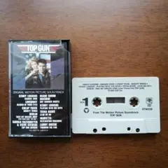 TOP GUN オリジナルサウンドトラック カセットテープ