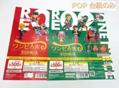 ワンピの実　POP台紙のみ　2枚セット　復刻の第一・第二海戦