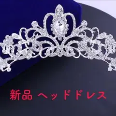 ティアラ 髪飾り ヘアアクセサリー 二次会 結婚式 ウェディング ヘアドレス