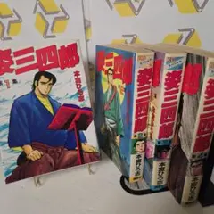 【全巻】『姿三四郎』