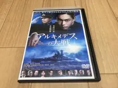 DVD アルキメデスの大戦　菅田将暉