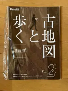 古地図と歩く札幌圏 Amazon.co.jp: 古地図と歩く 札幌圏 vol.1 (O.tone) eBook