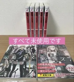 楽園ノイズ 1～7 杉井光 春夏冬ゆう