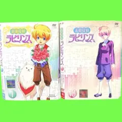 素敵探偵ラビリンス　DVD 全13巻　全巻セット　送料無料 /匿名配送　レンタル
