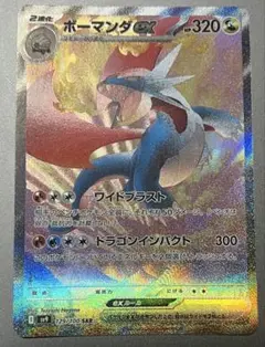ポケモンカード バトルパートナーズ ボーマンダex SAR