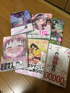 ねずみの初恋　既刊1巻〜6巻　既刊全巻セット　クリアカバー付き