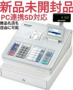 SHARP レジスター XE-A207新品未開封品 PC連携売上管理 n2021