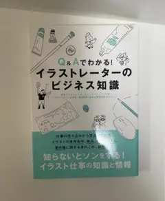 Q&A でわかる！イラストレーターのビジネス知識