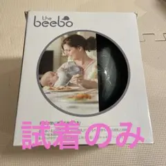 1度使用　the beebo 哺乳瓶ホルダー