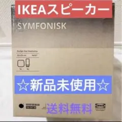【新品】 IKEA SYMFONISK シンフォニスク