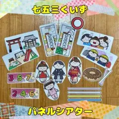 11月【七五三クイズ】パネルシアター