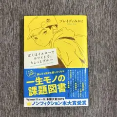 ぼくはイエローでホワイトで、ちょっとブルー