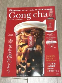Gong cha FAN BOOK ゴンチャ　パスポート付