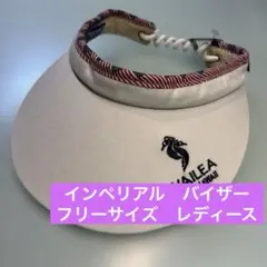 【未使用】インペリアル　サンバイザー　レディース　フリー　ホワイト　タグ付き