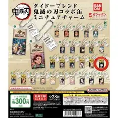 鬼滅の刃 ダイドーブレンド 鬼滅の刃ミニチュアチャーム　ガチャ 無一郎 18