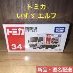 【新品】トミカ No.34 いすゞ エルフ