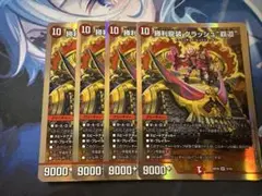 【24時間以内発送】勝利龍装クラッシュ覇道