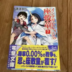 インテリビレッジの座敷童 7