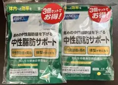 ファンケル　中性脂肪サポート30日分x6袋セット