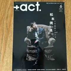 +act. 2016年6月号 松本潤特集