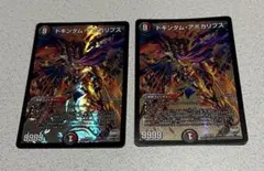 デュエルマスターズ　デュエマ　ドキンダムアポカリプス　2枚セット