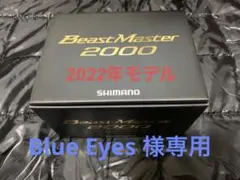 【新品・送料込】シマノ ビーストマスター 2000 右ハンドル 22年モデル