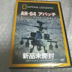 AH-64 アパッチ スーパーファクトリーの全て