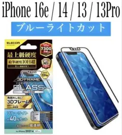 【新品】エレコム★iPhone16e/14/13/13Proガラスフィルム①GD