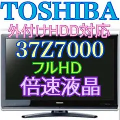 【TOSHIBA】REGZA 液晶テレビ 本体 42Z7000 TOSHIBA REGZA Z7000 42Z7000