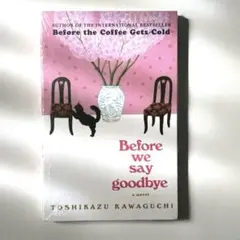 新品未開封Before we say goodbye