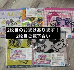 おまけつき！ たまごっち 一番くじ ハンカチ セット E賞